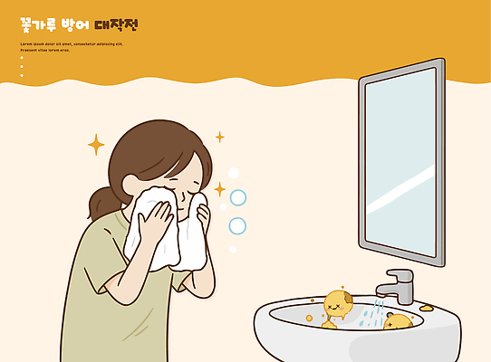 여자 감정 안경 일러스트 건강 일상 물 수건 청결 봄 거울 욕실 청소 피부 세면대 화장실 장면 꽃가루 스킨케어 환절기 국내일러스트 AI파일 자연요소 잡화 계절 사람 라이프 신체부위 위생용품 뷰티 위생 가루 파일형식 벡터