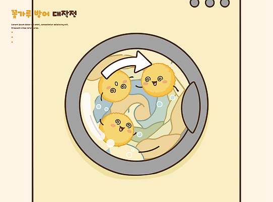동물 캐릭터 디자인 일러스트 모션 내부 일상 물 귀여움 기계 봄 가전제품 소용돌이 빨래 즐거움 꽃가루 세탁기 돌리기 환절기 국내일러스트 AI파일 자연요소 계절 감정 컨셉 가사 라이프 회오리 가루 파일형식 벡터