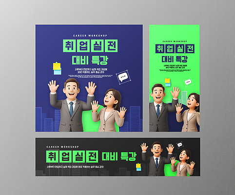 템플릿 직업 학생 교육 포스터 안내 공간 정보 구직 계획 준비 모집 참여 특강 워크숍 이미지템플릿 AI파일 컨셉 비즈니스 강의 파일형식 벡터