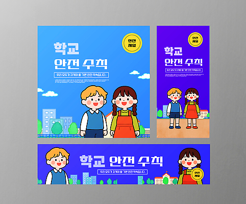 템플릿 학생 디자인 포스터 백그라운드 학교 안내 안전 파란색 그림 전단 홍보물 규칙 안전교육 이미지템플릿 AI파일 교육 컬러 파일형식 벡터