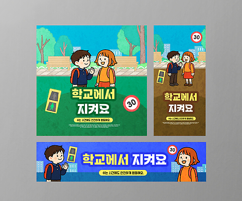 템플릿 학생 디자인 포스터 학교 미술 이벤트 정보 그리기 그림 안전교육 공모전 방법 참여 프로그램 이미지템플릿 AI파일 교육 모션 문화예술 안전 파일형식 벡터