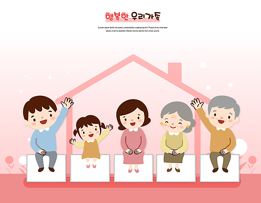 행복 어린이 일러스트 가족 놀이 주택 따뜻함 사랑 웃음 취미 생활 부모 모임 교류 소통 공동체 손흔들기 조부모 국내일러스트 AI파일 감정 컨셉 관계 모션 표정 사람 건물 파일형식 벡터