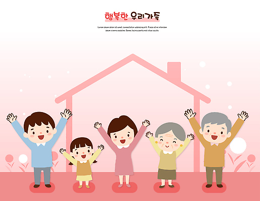 노년 행복 어린이 포즈 일러스트 가족 엄마 주택 함께함 따뜻함 사랑 웃음 일상 기쁨 모임 아빠 소중 교감 손흔들기 순간 국내일러스트 AI파일 감정 컨셉 관계 모션 표정 사람 성인 건물 라이프 파일형식 벡터