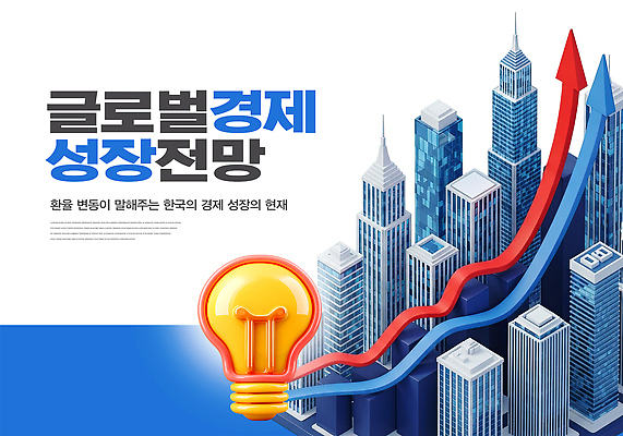 PSD 편집이미지 산업 그래프 미래 한국 풍경 빌딩 경제 글로벌 자료 성장 도시 발전 변화 시장 정책 이미지편집 아시아 컨셉 건물 파일형식