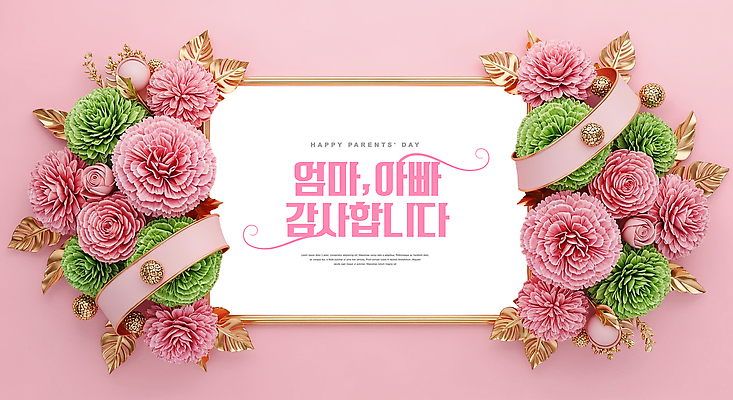 PSD 편집이미지 기념일 꽃 행복 리본 컬러 프레임 사랑 이벤트 장식 부모 장미 칼날 메시지 어버이날 카네이션 감사 가정의달 이미지편집 식물 감정 가족 5월 파일형식