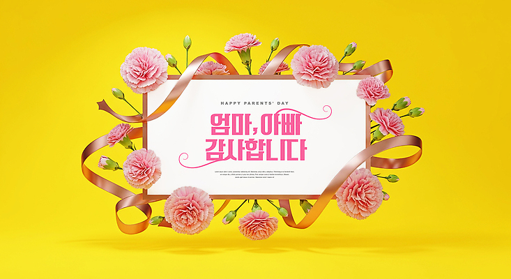 PSD 편집이미지 디자인 꽃 가족 기념 프레임 사랑 이벤트 장식 부모 노란색 메시지 분위기 어버이날 카네이션 감사 가정의달 이미지편집 식물 기념일 감정 컬러 컨셉 관계 5월 파일형식