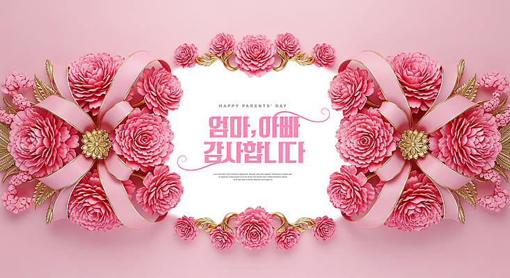 PSD 편집이미지 기념일 꽃 리본 분홍색 프레임 사랑 이벤트 장식 부모 축하 메시지 어버이날 카네이션 감사 가정의달 존경 이미지편집 식물 감정 컬러 컨셉 가족 5월 파일형식