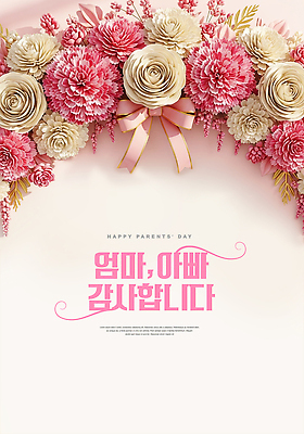 PSD 편집이미지 디자인 기념일 행복 컬러 프레임 사랑 이벤트 일상 부모 축하 생일 메시지 어버이날 카네이션 감사 가정의달 조화 이미지편집 꽃 감정 컨셉 가족 라이프 5월 파일형식