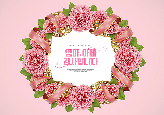 PSD 편집이미지 디자인 꽃 행복 리본 분홍색 가족 문구용품 기념 프레임 사랑 장식 부모 축하 메시지 어버이날 카네이션 감사 가정의달 이미지편집 식물 기념일 감정 컬러 컨셉 관계 5월 오브젝트 파일형식