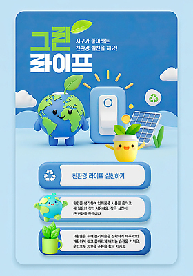 PSD 식물 편집이미지 지구 모션 자연 생활 환경 그린캠페인 재활용 정보 친환경 에너지절약 태양에너지 친환경제품 이미지편집 캠페인 에너지 절약 그린에너지 생태계 파일형식