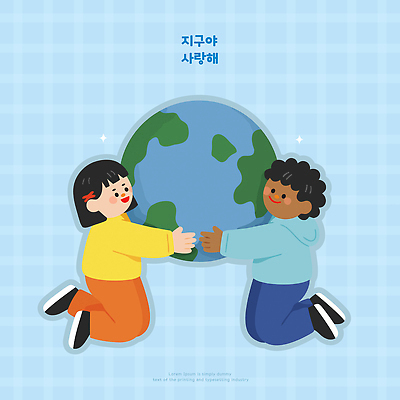 행복 지구 어린이 백그라운드 일러스트 안기 모션 자연 놀이 사랑 파란색 친구 환경 주황색 그림 국제 국내일러스트 AI파일 감정 컬러 관계 사람 생태계 파일형식 벡터