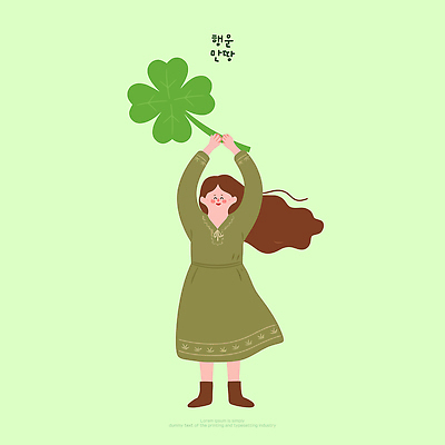 손 행복 감정 어린이 일러스트 자연 동화 웃음 들기 소녀 초록색 기쁨 행운 네잎클로버 즐거움 그림 국내일러스트 AI파일 식물 여자 컬러 컨셉 모션 표정 사람 신체부위 클로버 생태계 파일형식 벡터