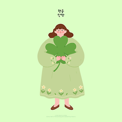 캐릭터 디자인 꽃 행복 감정 예술 상징 일러스트 자연 실내 미소 사람 초록색 카페 행운 오브젝트 긍정 창작 국내일러스트 AI파일 식물 컬러 컨셉 표정 내부 상점 생태계 파일형식 벡터