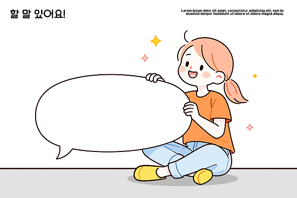 캐릭터 디자인 여자 감정 어린이 백그라운드 말풍선 일러스트 모션 대화 웃음 앉기 주황색 청바지 표현 메시지 즐거움 그림 소통 카피스페이스 국내일러스트 AI파일 컬러 컨셉 바지 표정 말하기 사람 공백 파일형식 벡터