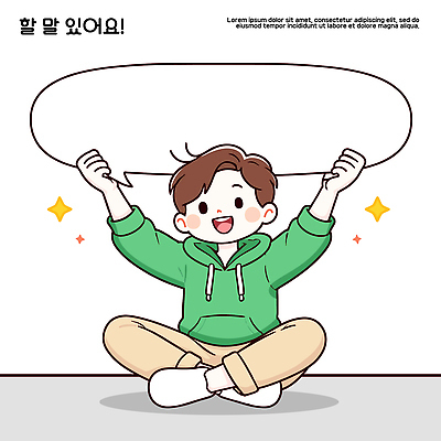 행복 감정 종이 어린이 말풍선 일러스트 모션 놀이 실내 대화 웃음 앉기 풍경 자유 표현 시간 즐거움 장면 소통 카피스페이스 국내일러스트 AI파일 컨셉 표정 말하기 사람 내부 공백 파일형식 벡터