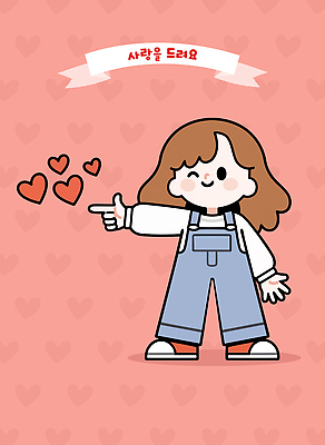 캐릭터 디자인 감정 문화 분홍색 백그라운드 일러스트 손가락 모션 사랑 웃음 사람 귀여움 청바지 하트 표현 발사 그림 소통 국내일러스트 AI파일 모양 손 컬러 컨셉 바지 표정 파일형식 벡터