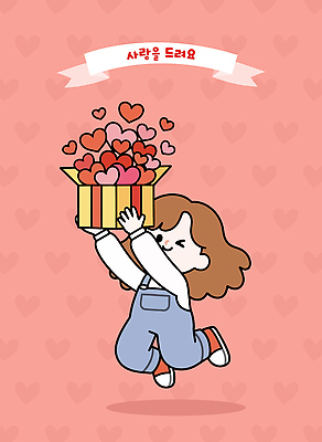 어린이 분홍색 컬러 일러스트 모션 결혼식 표정 선물 사랑 소녀 친구 상자 기쁨 양손 하트 마음 축하 크기 국내일러스트 AI파일 모양 손 여자 감정 결혼 컨셉 관계 사람 파일형식 벡터