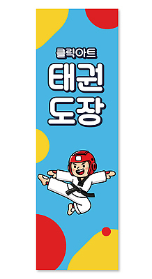 도형 템플릿 배너템플릿 옷 세로배너 어린이 컬러 백그라운드 모션 기술 학습 도장 운동 킥 집중 연습 태권도 AI파일 배너 교육 컨셉 건강 사람 세로 격투기 파일형식 벡터