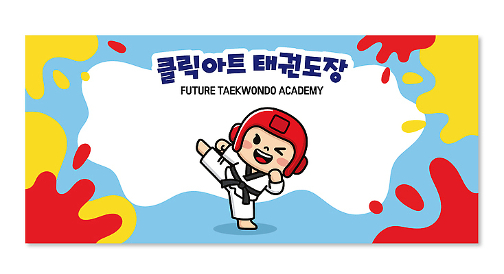 템플릿 캐릭터 디자인 배너템플릿 교육 가로배너 어린이 스포츠 컬러 모션 운동 격투기 현수막 심볼 즐거움 태권도 학원 AI파일 배너 감정 건강 사람 가로 파일형식 벡터