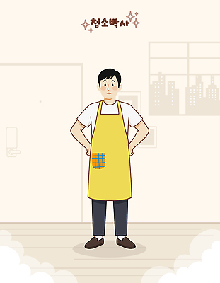 손 남자 신체 일러스트 창문 집안 표정 서기 풍경 생활 노란색 주방 앞치마 방 도시 자신감 청소도구 청소 장면 국내일러스트 AI파일 감정 컬러 모션 실내 사람 신체부위 도구 파일형식 벡터