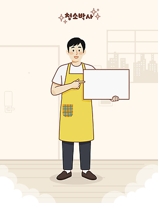 남자 백그라운드 일러스트 가정 모션 커뮤니케이션 안내 주택 사람 앞치마 정보 도시 작업 청소 알림 서비스 홍보물 청소업체 국내일러스트 AI파일 건물 파일형식 벡터