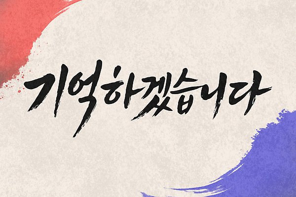 문자 디자인 예술 상징 컬러 백그라운드 일러스트 캘리그라피 텍스트 문구용품 디지털 스크린 물감 표현 중앙 추억 삼일절 그림 태극 위치 창의성 창작 스타일 국내일러스트 AI파일 문양 컨셉 공휴일 미술도구 국경일 오브젝트 파일형식 벡터