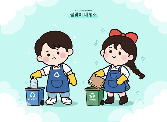 교육 행복 종이 어린이 포즈 일러스트 모션 협력 손잡이 미소 환경 재활용 수확 쓰레기 플라스틱 청소 노력 대청소 봄맞이 책임감 격리 국내일러스트 AI파일 감정 컨셉 농업 재질 표정 사람 봄 친환경 파일형식 벡터