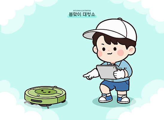 어린이 일러스트 가족 모션 놀이 하늘 기술 실내 태블릿 가전제품 청소 로봇 즐거움 청소기 놀기 대청소 봄맞이 자동화 국내일러스트 AI파일 감정 관계 사람 내부 전자제품 스마트기기 봄 청소도구 파일형식 벡터