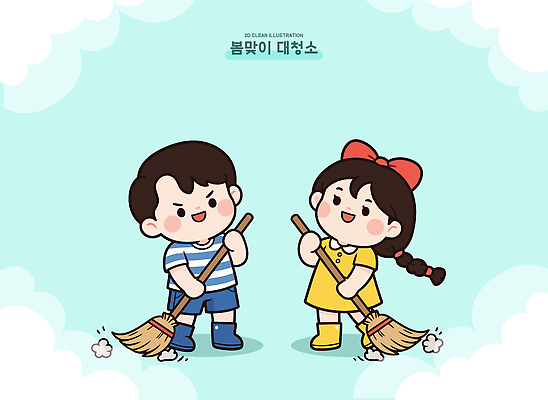 어린이 포즈 하늘색 일러스트 모션 놀이 주택 함께함 미소 웃음 친구 환경 깨끗함 시간 작업 어린이날 빗자루 청소 즐거움 그림 대청소 봄맞이 국내일러스트 AI파일 기념일 감정 컨셉 관계 표정 사람 건물 파란색 봄 청소도구 파일형식 벡터