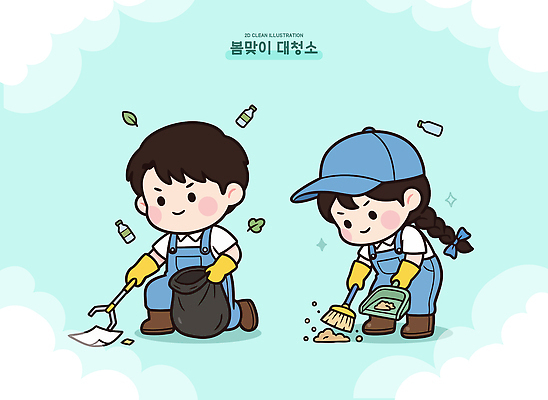 공원 초등학생 어린이 일러스트 모션 자연 협력 봉투 손잡이 소녀 소년 환경 쓰레기통 봉사 쓰레기 일회용 청소도구 청소 대청소 봄맞이 쓰레기줍기 국내일러스트 AI파일 학생 공공시설 여자 남자 사람 봄 도구 도움 생태계 파일형식 벡터 줍기