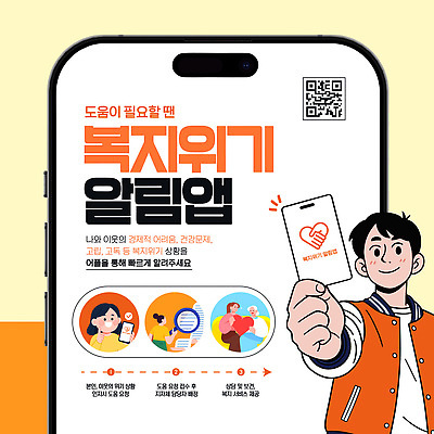 템플릿 가족 안내 건강 관리 스크린 정보 도움 어플리케이션 알림 복지 서비스 상담 기관 지원 사용자 신청 이미지템플릿 AI파일 컨셉 관계 사회이슈 파일형식 벡터