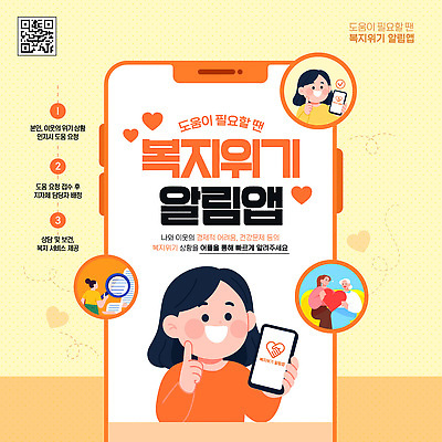 템플릿 건강 안전 정보 도움 어플리케이션 알림 복지 서비스 시스템 소통 요청 기능 지원 공급 사용방법 이미지템플릿 AI파일 컨셉 사회이슈 방법 파일형식 벡터