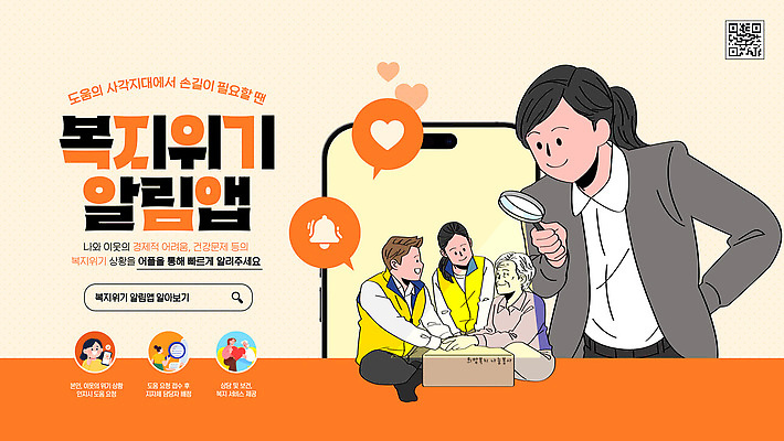 템플릿 상의 가족 기술 정보 도움 어플리케이션 질문 알림 복지 서비스 소통 사용자 사용방법 이미지템플릿 AI파일 옷 컨셉 관계 사회이슈 방법 파일형식 벡터