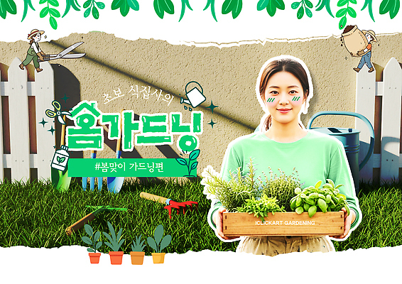 PSD 식물 템플릿 화분 자연 잔디 정원 흙 봄 도구 업무 원예 가꾸기 식물심기 의료성형뷰티 이미지템플릿 계절 취미 작업 생태계 심기 파일형식