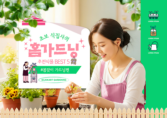 PSD 식물 템플릿 화분 실내 관리 사랑 취미 흙 성장 체험 물주기 원예 손질 의료성형뷰티 홈가드닝 이미지템플릿 감정 컨셉 모션 내부 파일형식