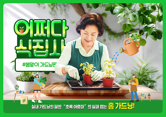 PSD 식물 템플릿 여자 화초 자연 주택 취미 생활 정원 흙 편안함 물주기 원예 식물심기 식물키우기 의료성형뷰티 이미지템플릿 모션 사람 건물 감각 생태계 심기 파일형식