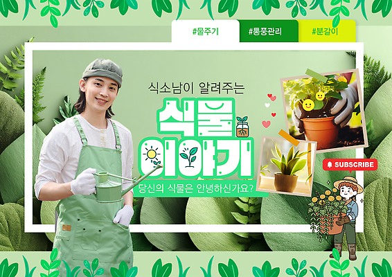 PSD 식물 템플릿 화분 이야기 햇빛 농사 흙 다양 정보 입장 물주기 원예 관심 이미지템플릿 다수 농업 모션 취미 태양 파일형식