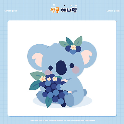 식물 동물 캐릭터 꽃 잎 과일 일러스트 자연 포도 동물원 파란색 귀여움 아기 숲 자주색 묶기 블루베리 코알라 국내일러스트 AI파일 컬러 컨셉 포유류 모션 사람 생태계 파일형식 벡터