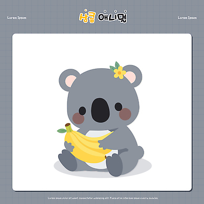 동물 캐릭터 손 행복 어린이 과일 일러스트 자연 바나나 동물원 농장 귀여움 식사 아기 먹기 초대장 코알라 국내일러스트 AI파일 감정 컨셉 농업 포유류 모션 카드_감사 사람 신체부위 생태계 파일형식 벡터