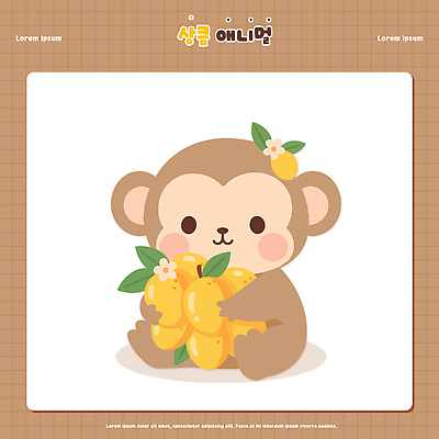 식물 동물 캐릭터 디자인 포즈 백그라운드 과일 일러스트 자연 디저트 생물 따뜻함 웃음 앉기 노란색 귀여움 원숭이 표현 아이템 국내일러스트 AI파일 음식 컬러 컨셉 포유류 모션 표정 생태계 파일형식 벡터