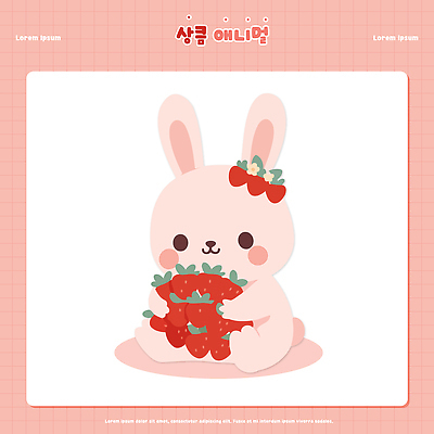 동물 캐릭터 손 디자인 어린이 음식 분홍색 백그라운드 과일 일러스트 딸기 앉기 그래픽 귀여움 아기 토끼 국내일러스트 AI파일 컬러 컨셉 포유류 모션 사람 신체부위 반려동물 파일형식 벡터