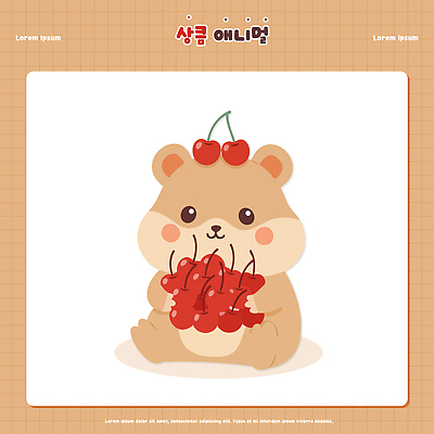 동물 캐릭터 행복 과일 일러스트 놀이 웃음 장식 빨간색 장난감 귀여움 체리 먹기 장면 햄스터 국내일러스트 AI파일 감정 컬러 컨셉 모션 표정 반려동물 설치류 파일형식 벡터