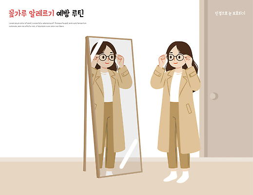 옷 패션 일러스트 모션 실내 사람 일상 봄 거울 선택 편안함 확인 준비 조정 개성 스타일링 자아 환절기 꽃가루알레르기 국내일러스트 AI파일 계절 컨셉 내부 라이프 수상스포츠 감각 알레르기 파일형식 벡터