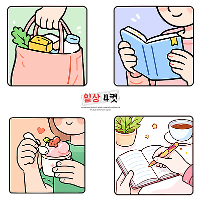 식물 라이프스타일 손 커피 음식 일러스트 모션 아이스크림 이야기 사람 취미 일상 책 장보기 독서 식사 산책 장바구니 즐거움 젤라또 국내일러스트 AI파일 감정 음료 휴식 디저트 라이프 생활 신체부위 쇼핑 바구니 파일형식 벡터