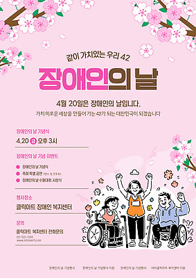 템플릿 포스터 가족 모션 이벤트 여러명 4월 장애인 복지 그림 장애인의날 참여 프로그램 이미지템플릿 AI파일 다수 관계 사람 날짜 사회이슈 장애 파일형식 벡터 법정기념일