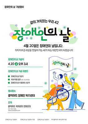 템플릿 함께함 이벤트 세계 계획 4월 장애인 알림 복지 만들기 복지시설 장애인의날 참여 행사장 이미지템플릿 AI파일 컨셉 모션 공간 날짜 사회이슈 시설 장애 파일형식 벡터 법정기념일