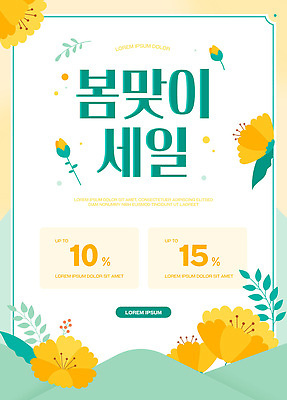 편집이미지 계절 이벤트 세일 봄 정보 상품 가격 고객 시작 기획 마케팅 참여 최대 혜택 이미지편집 AI파일 파일형식 벡터