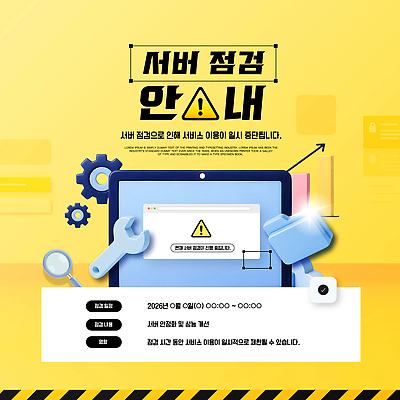 템플릿 안내 기술 정보 작업 날짜 정지 고객 서비스 전달 시스템 문제 점검 서버 이미지템플릿 AI파일 모션 파일형식 벡터