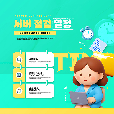 템플릿 안내 홈페이지 정보 시간 계획 접속 고객 알림 확인 서비스 시스템 점검 서버 이미지템플릿 AI파일 컨셉 파일형식 벡터