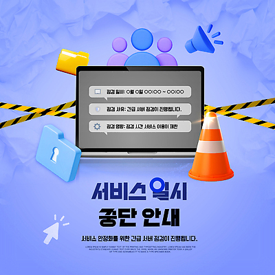 템플릿 인터넷 안내 기술 경고 안전 스크린 정보 시간 정지 알림 서비스 시스템 점검 오류 사용자 이미지템플릿 AI파일 모션 파일형식 벡터